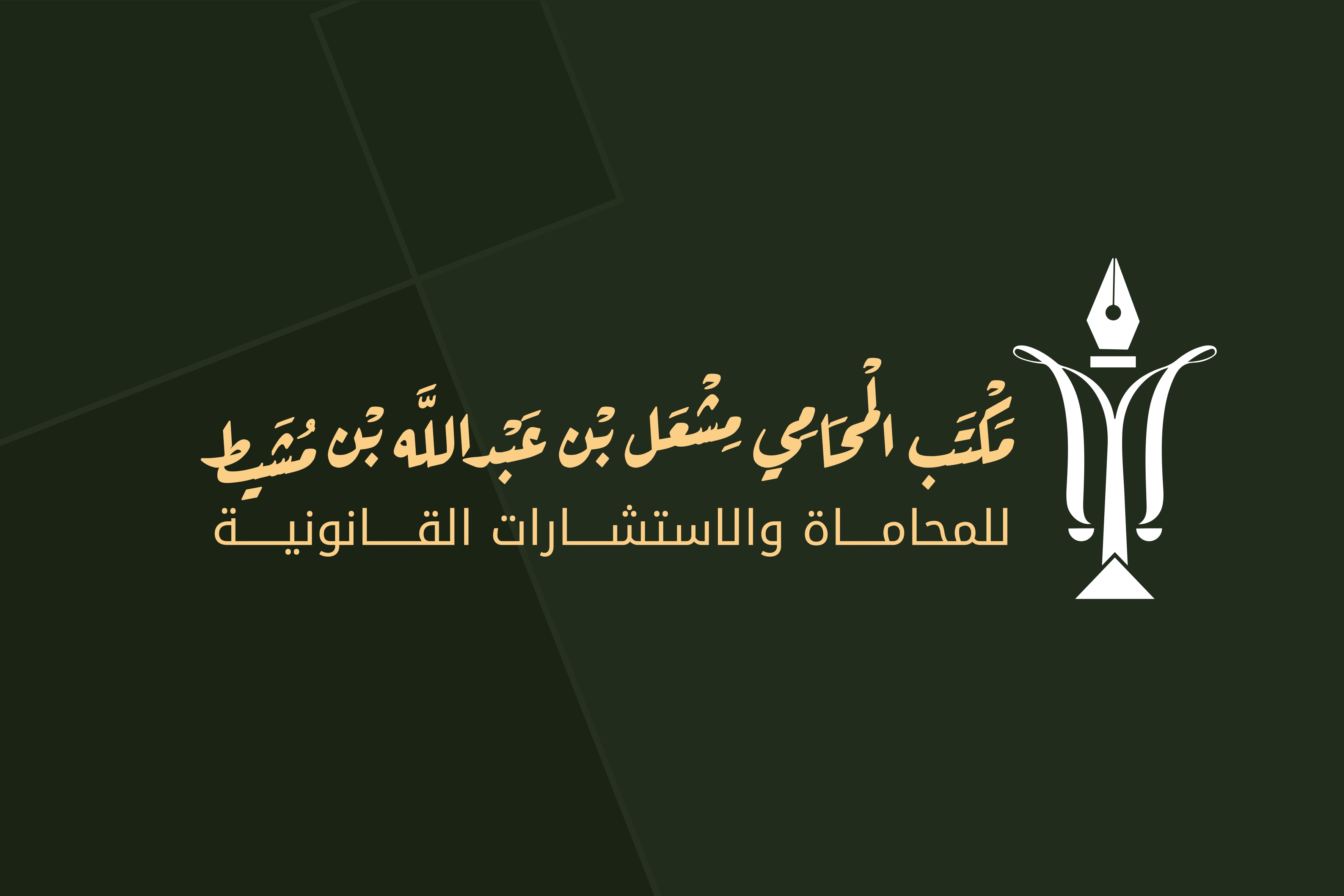 صورة مشعل عبدالله حسين بن مشيط
