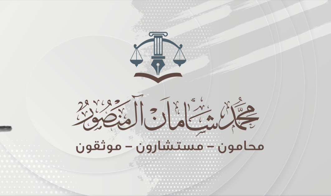 صورة محمد حمد بن محمد آل منصور