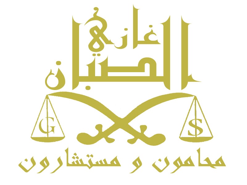 صورة غازي حسين محمد سرور صبان