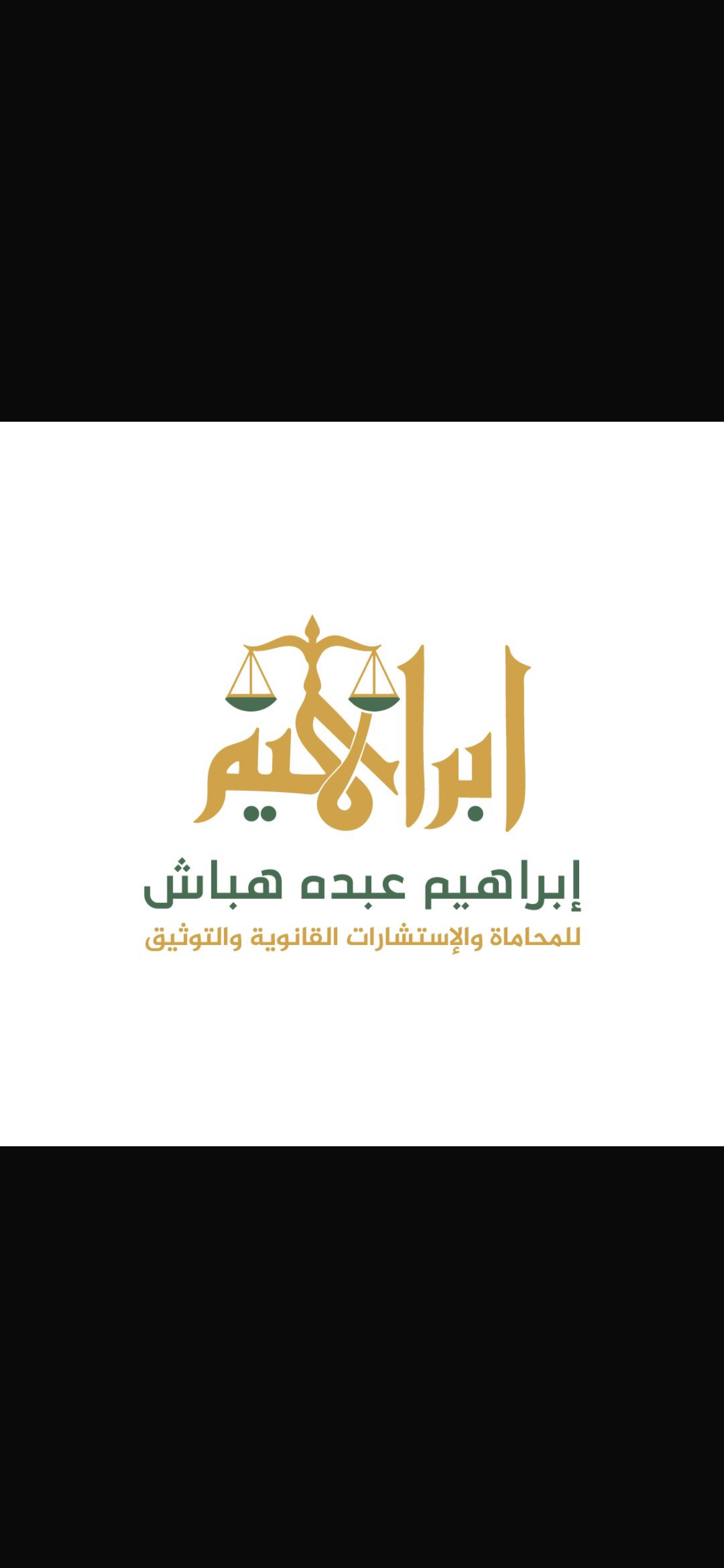 صورة ابراهيم عبده حسن هباش