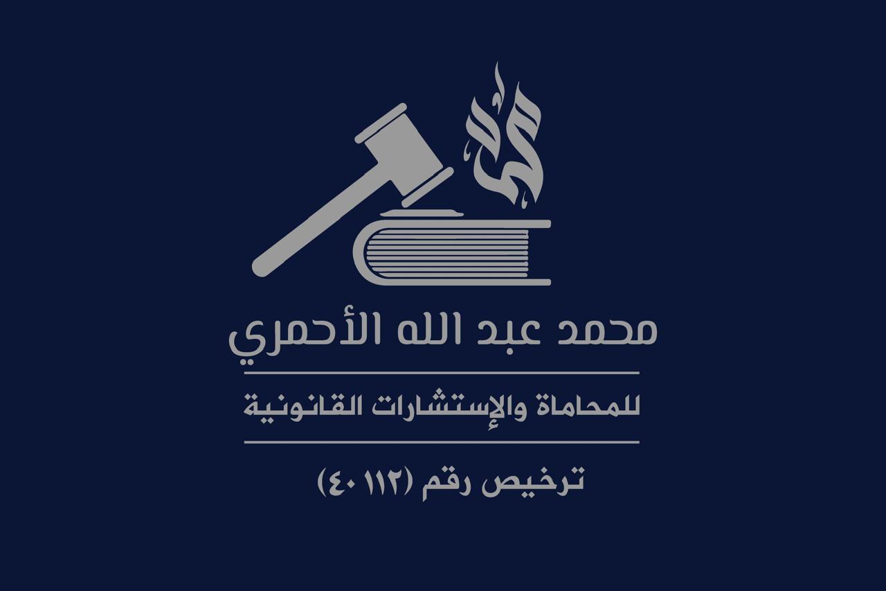 صورة محمد عبدالله سعيد الاحمري