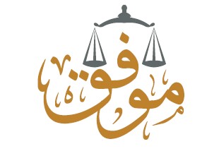صورة موفق حسن علي الغامدي