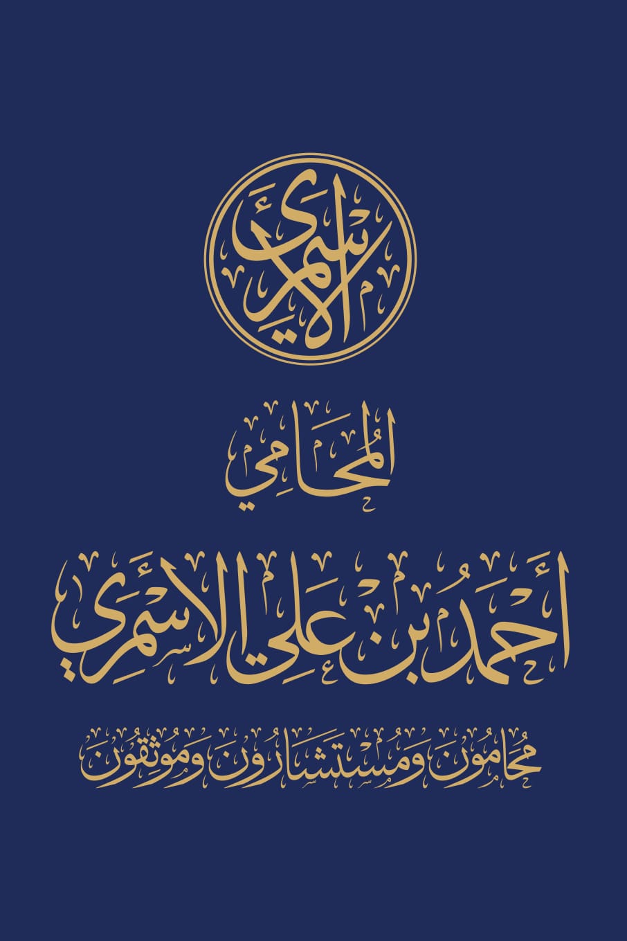 صورة احمد على محمد الاسمرى