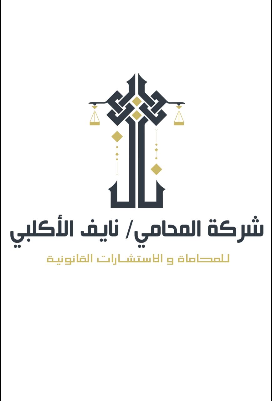 صورة نايف سعيد علي الأكلبي