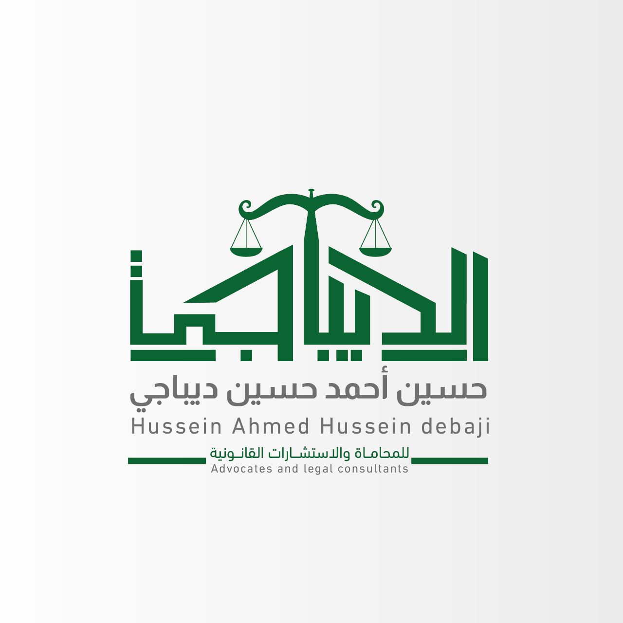 صورة حسين احمد حسين ديباجي