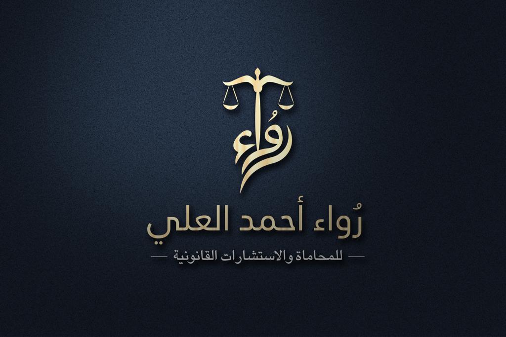 صورة رواء أحمد مدني العلي