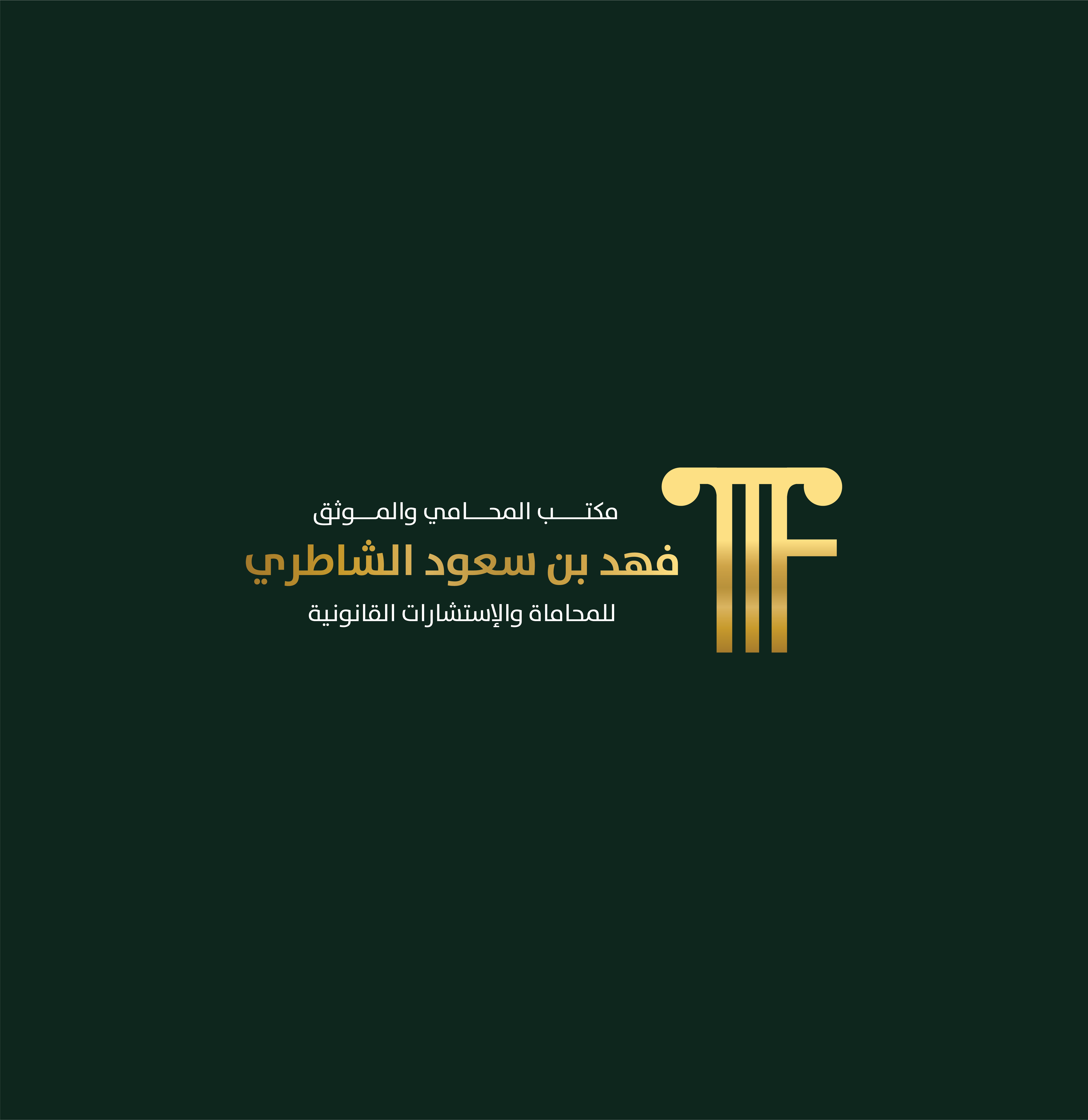 صورة فهد سعود صقر المطيري