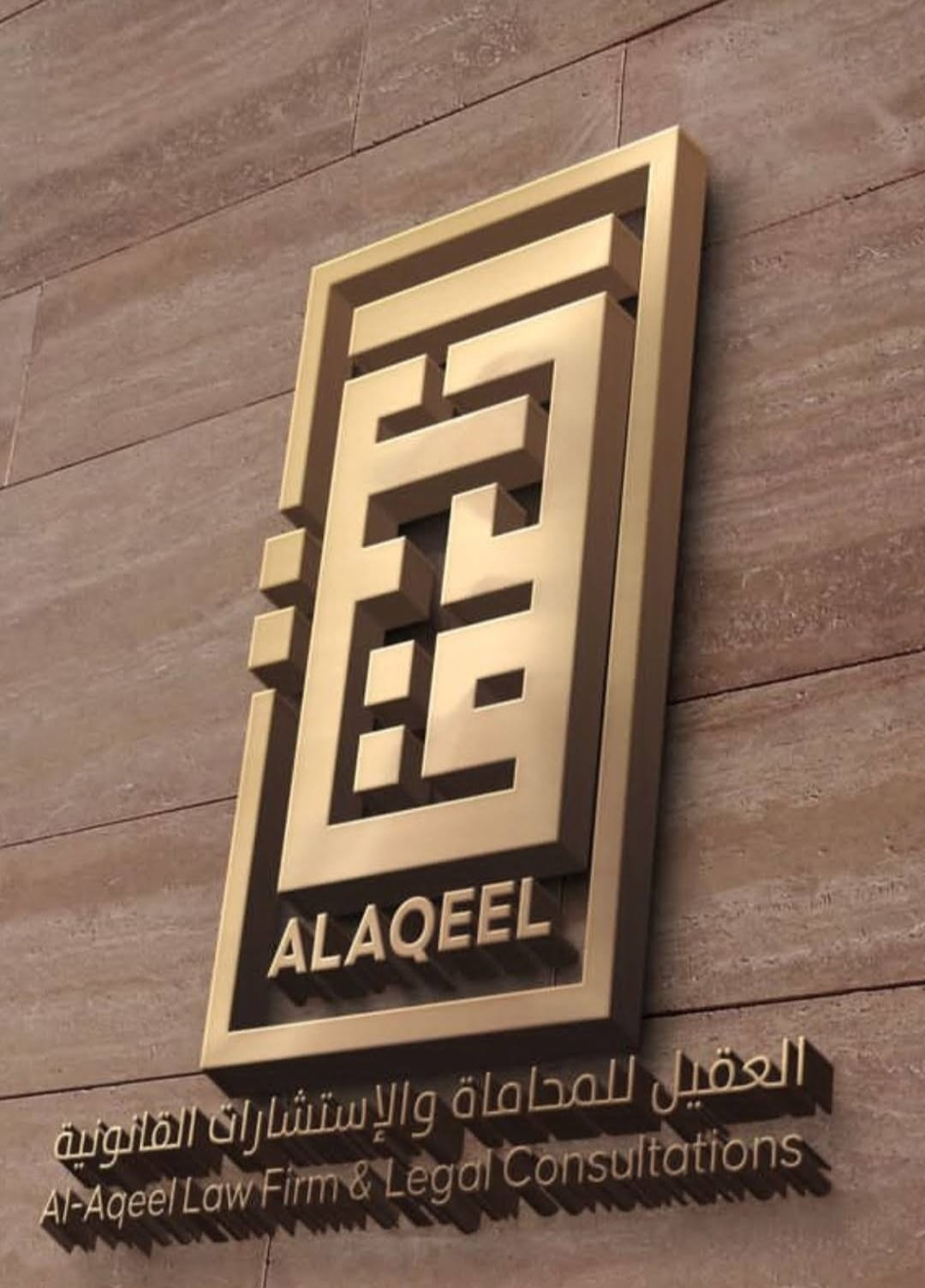 صورة محمد عبدالله حمد العقيل