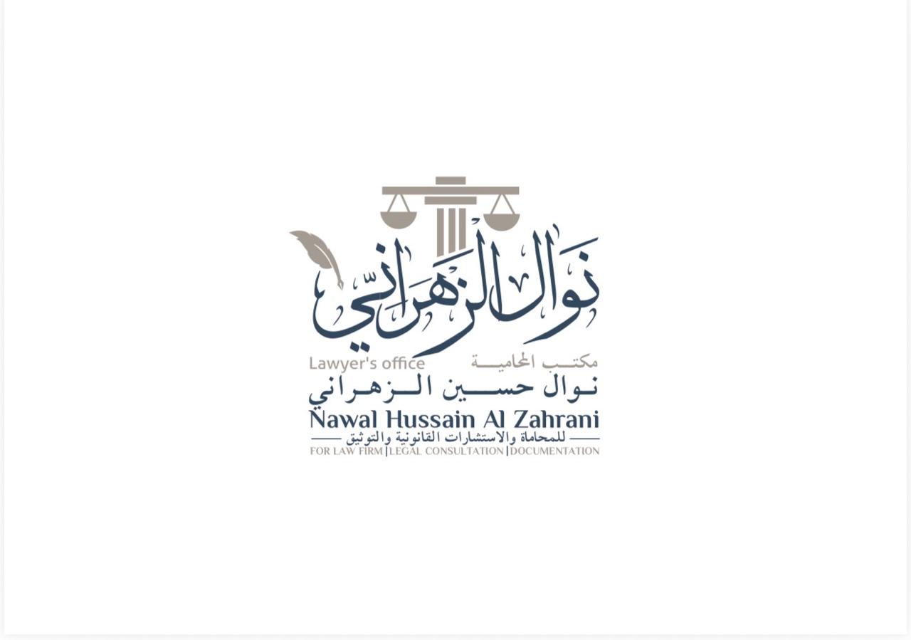 صورة نوال حسين احمد الزهراني