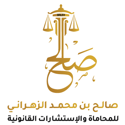صورة صالح محمد موسى الزهراني
