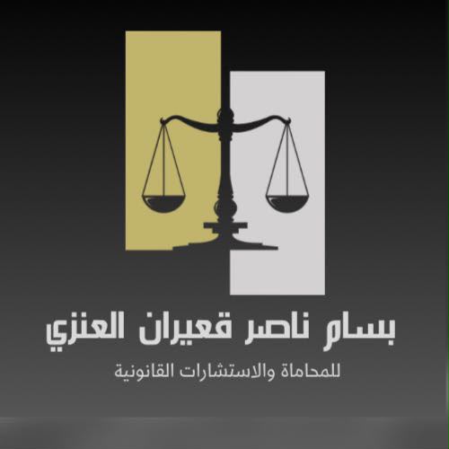 صورة بسام ناصر قعيران العنزي