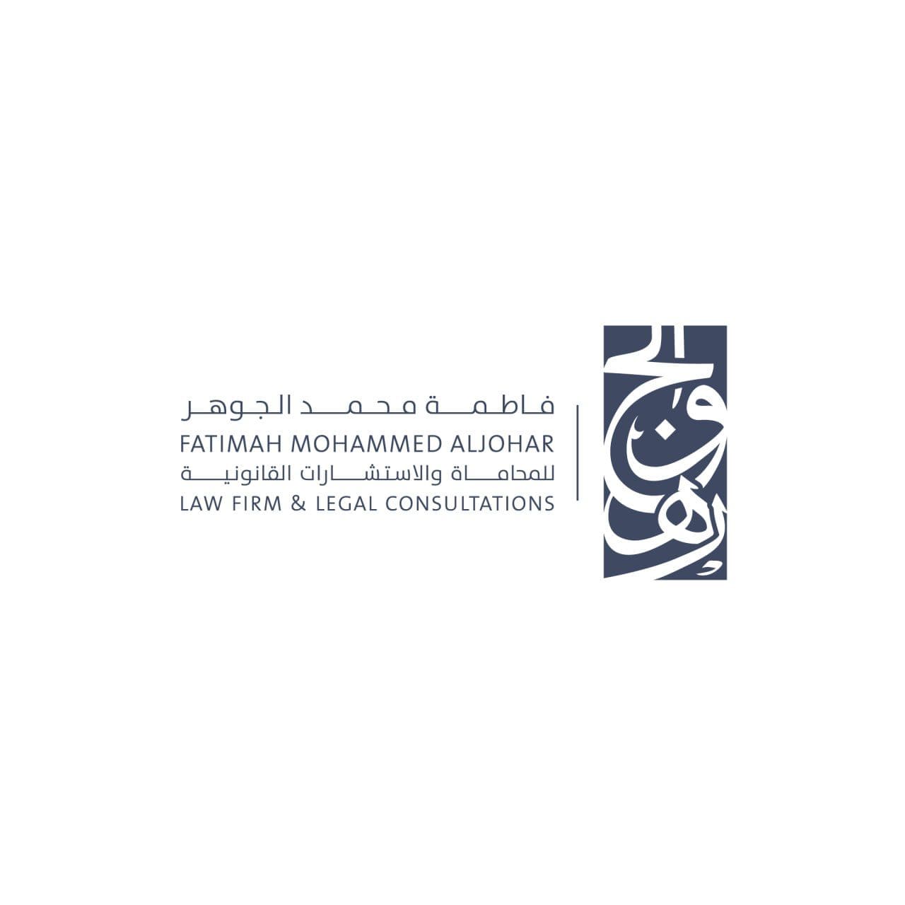 صورة فاطمه محمد بن جوهر الجوهر
