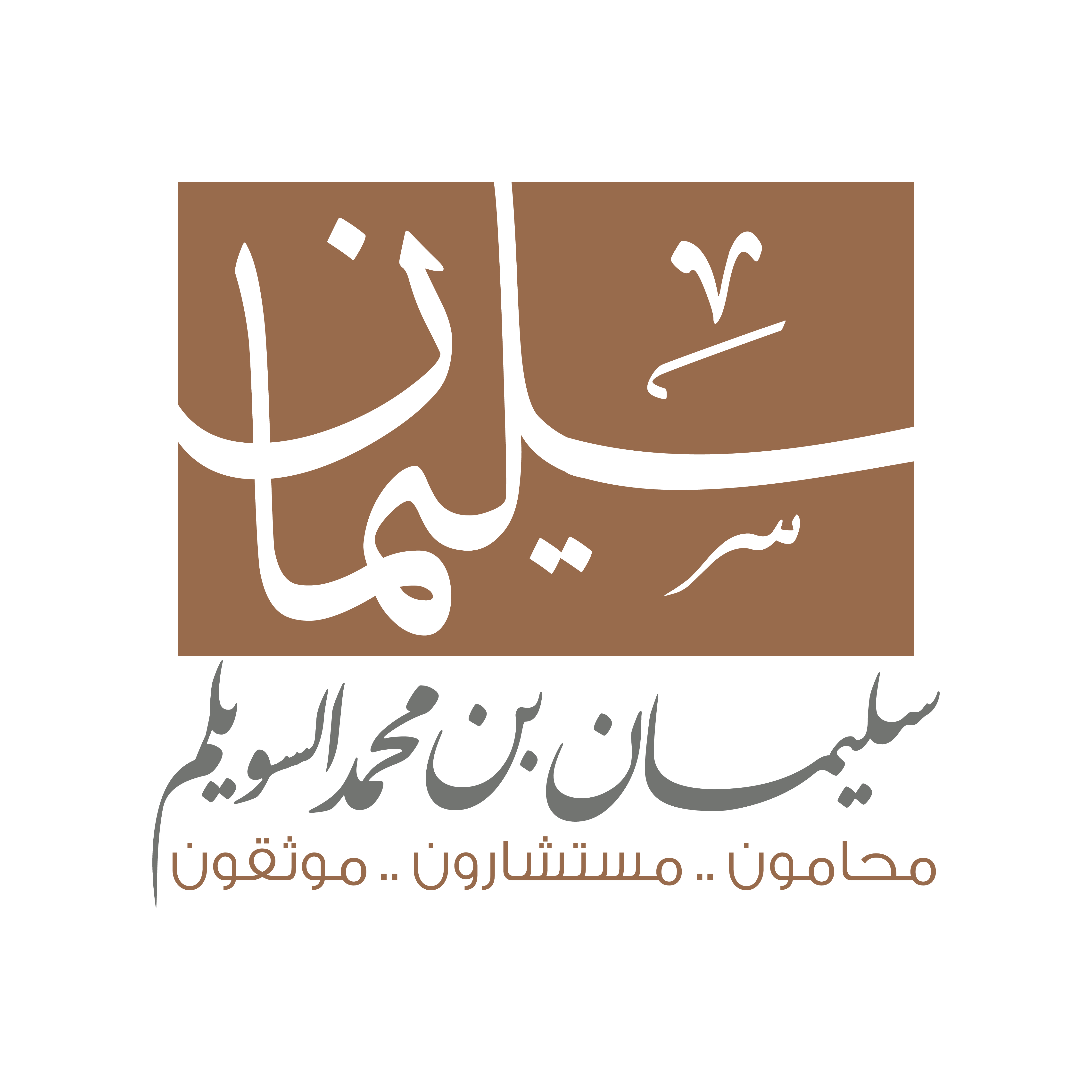 صورة سليمان محمد  سليمان السويلم