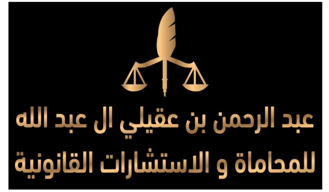 صورة عبدالرحمن عقيلي جيلان الشيخي