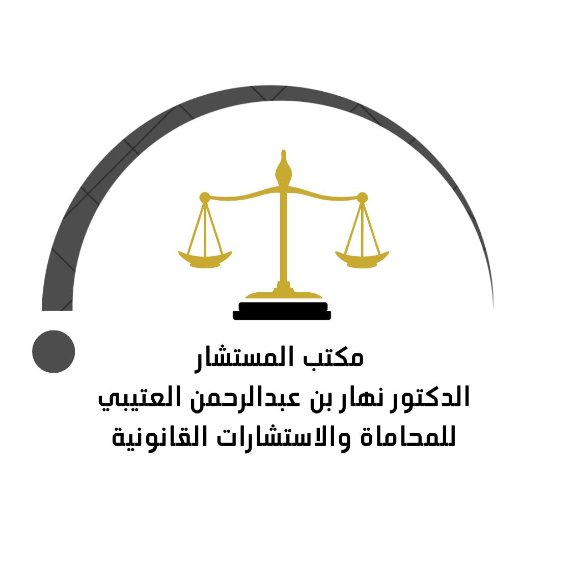 صورة نهار عبدالرحمن نهار العتيبي