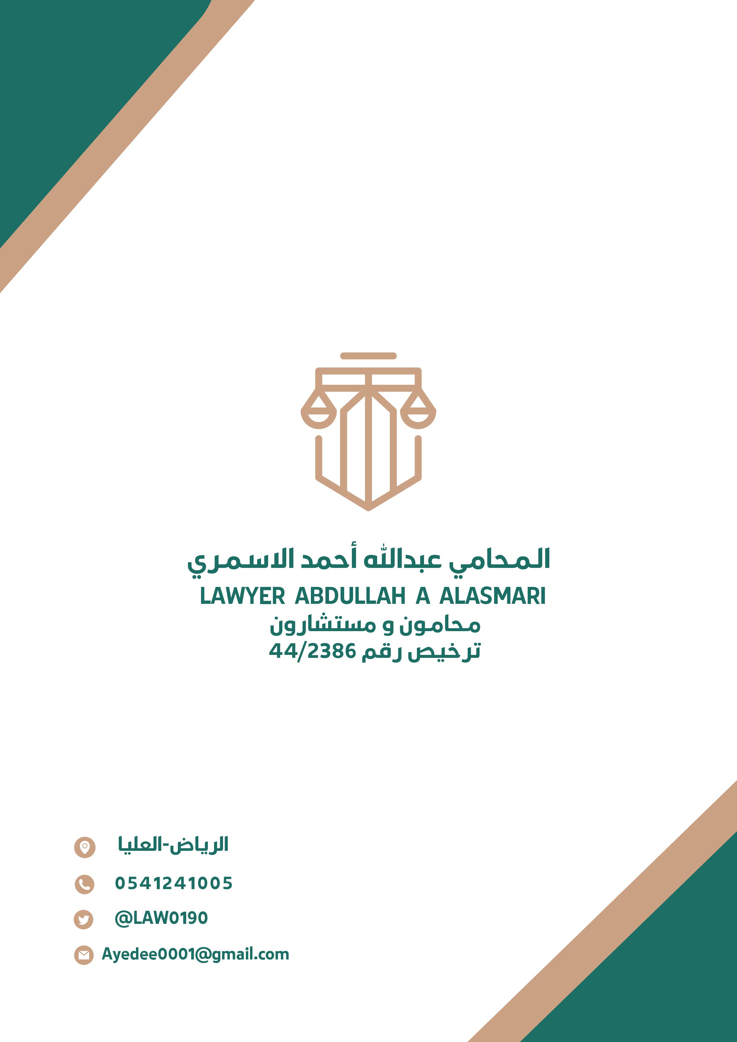 صورة عبدالله احمد محمد الاسمري