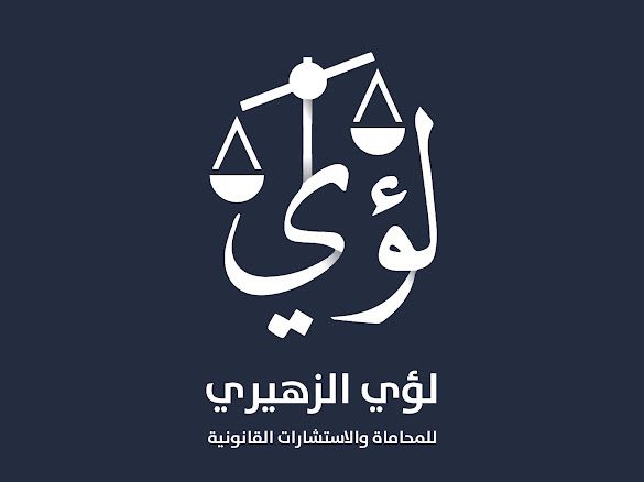 صورة لؤى حسين  صالح الزهيري