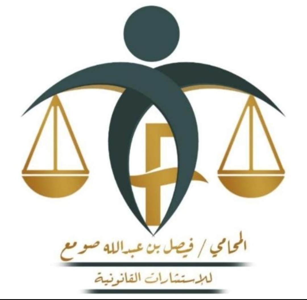 صورة فيصل بن عبدالله بن مصطفى صومع