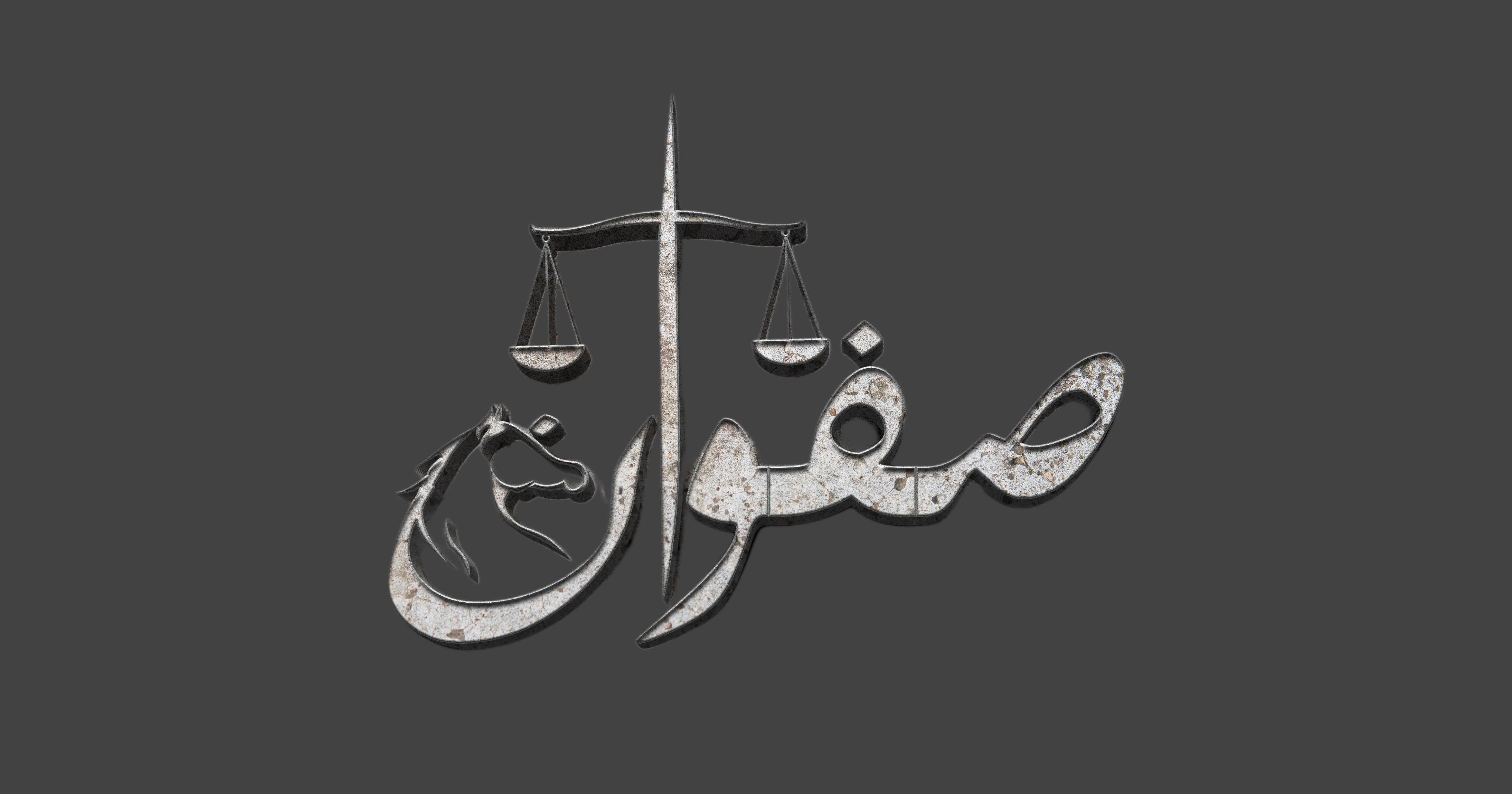 صورة صفوان احمد حمدان السفياني