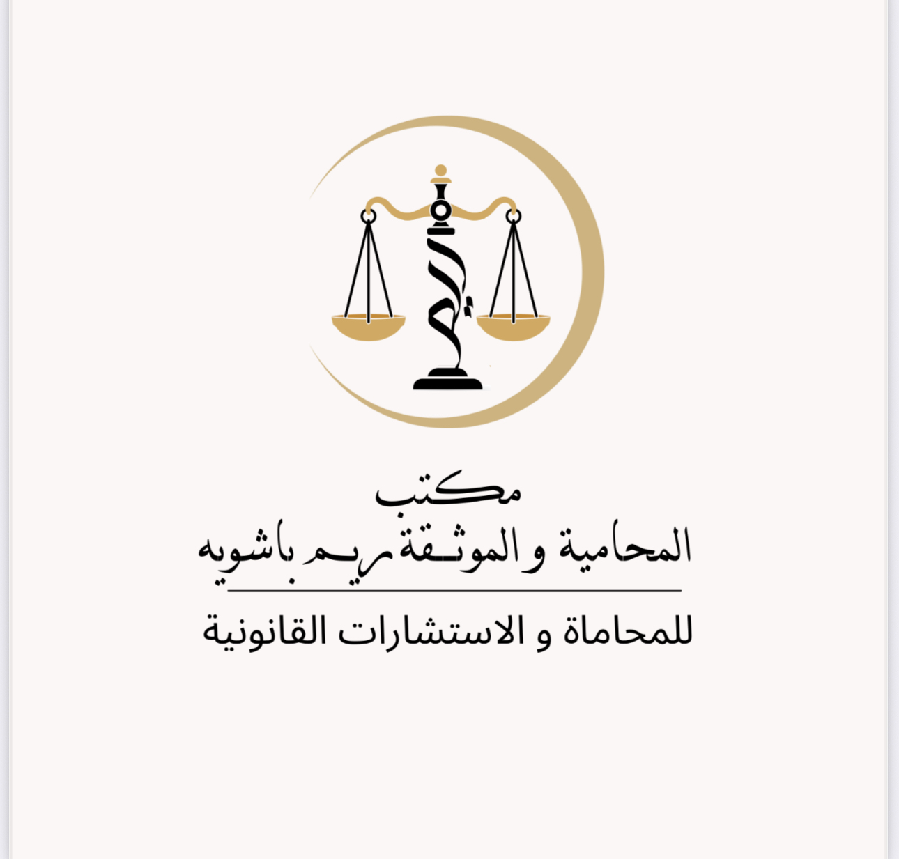 صورة ريم طارق محمد باشويه