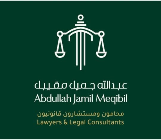 صورة عبدالله جميل عبدالله مقيبل