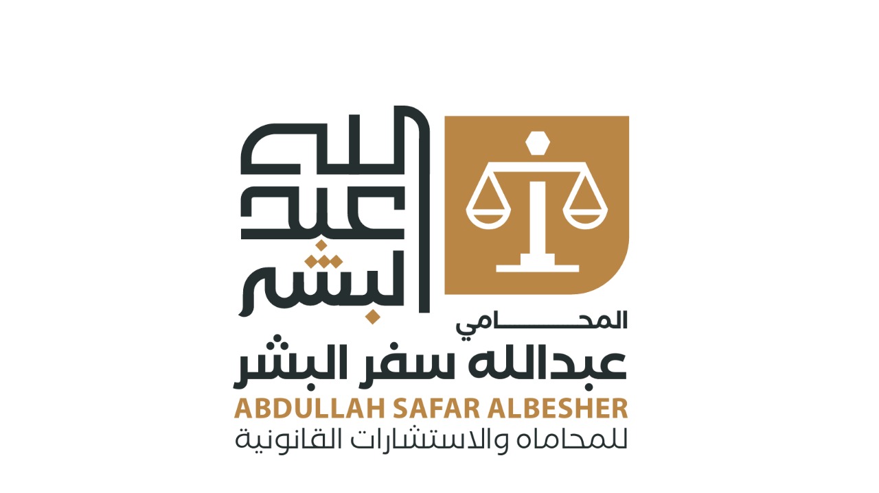 صورة عبدالله سفر عبدالله البشر