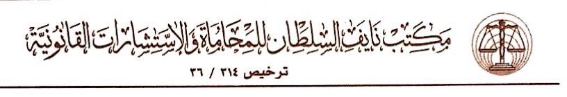 صورة نايف محمد سلطان السلطان