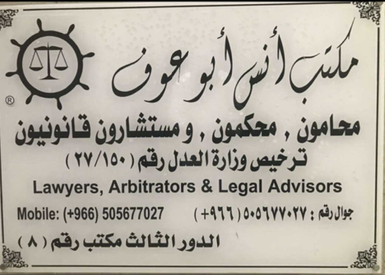 صورة انس عبدالعزيز سالم ابوعوف