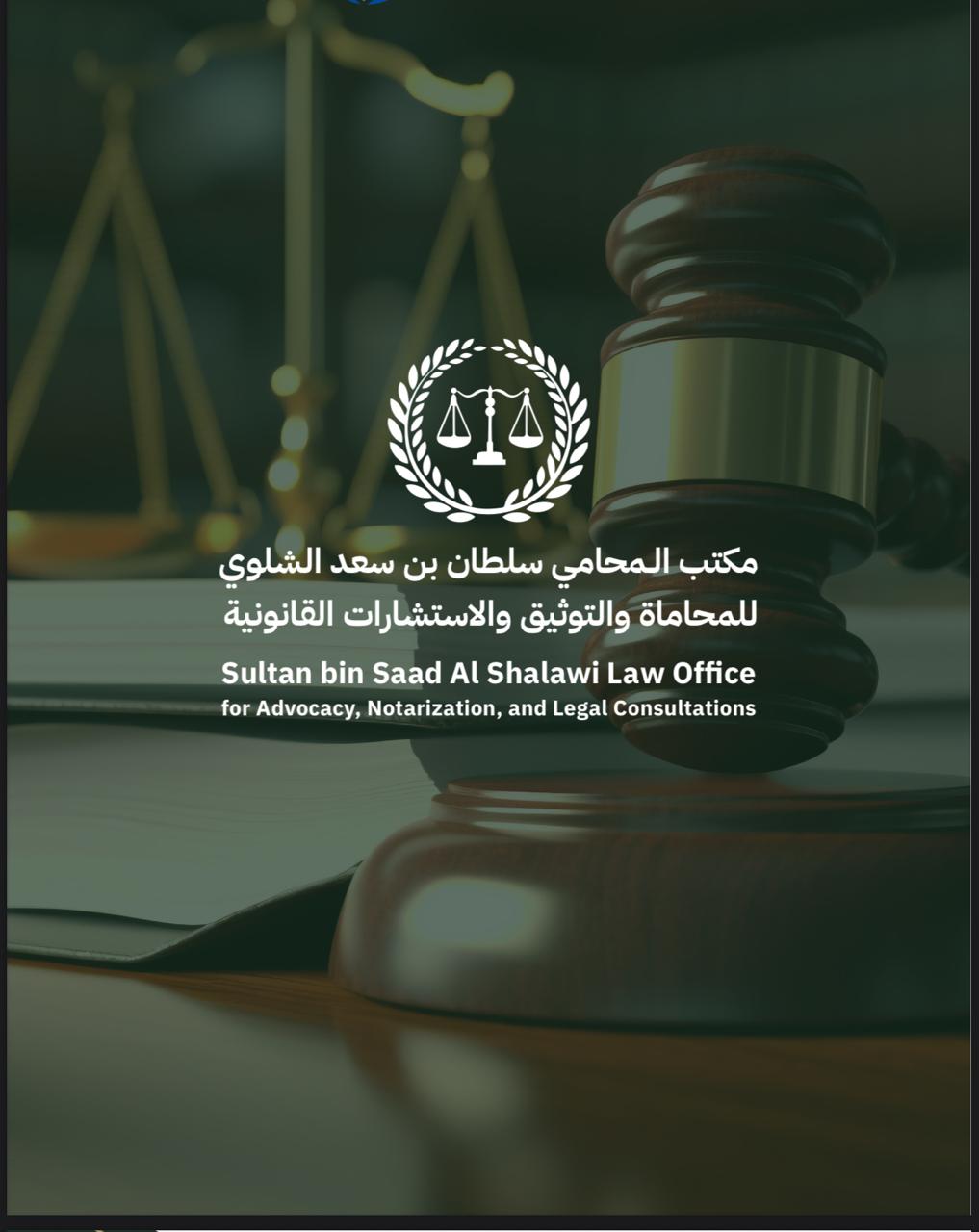 صورة سلطان سعد مطر الشلوي