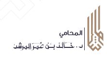صورة خالد عمر عبدالله المرشد