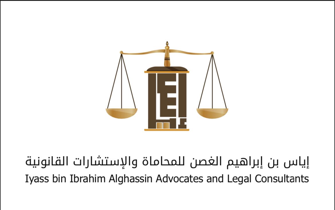 صورة اياس ابراهيم بن عبدالعزيز الغصن