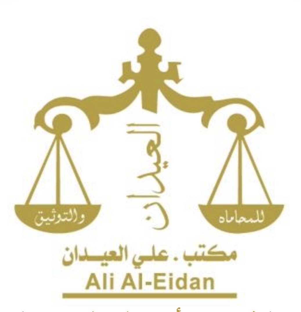 صورة علي عبدالرحمن علي العيدان