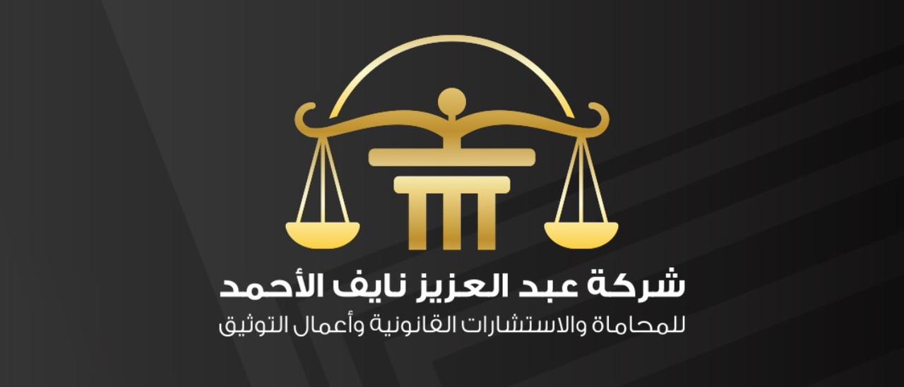 صورة عبدالعزيز نايف عبدالعزيز الأحمد
