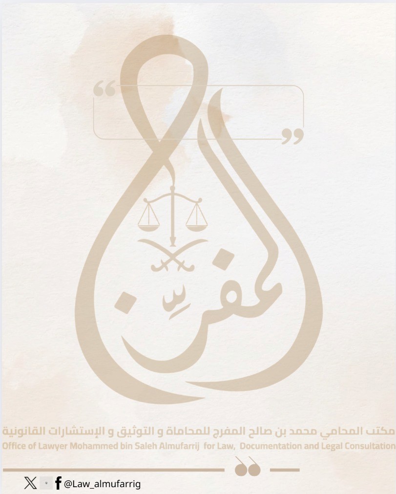 صورة محمد صالح محمد المفرج
