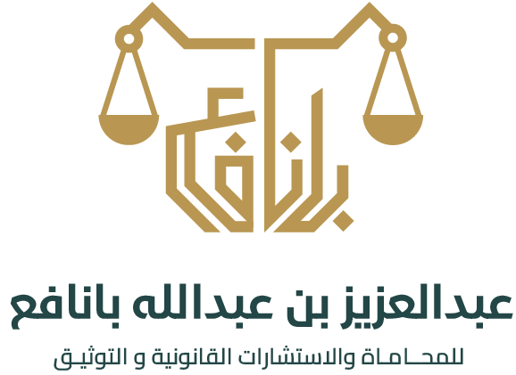 صورة عبدالعزيز عبدالله محمد بانافع