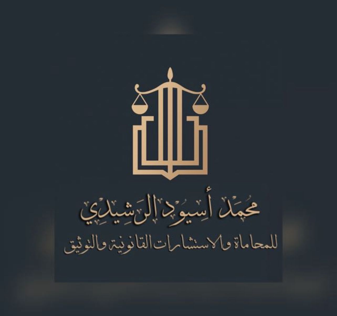 صورة محمد أسيود عيد الرشيدي