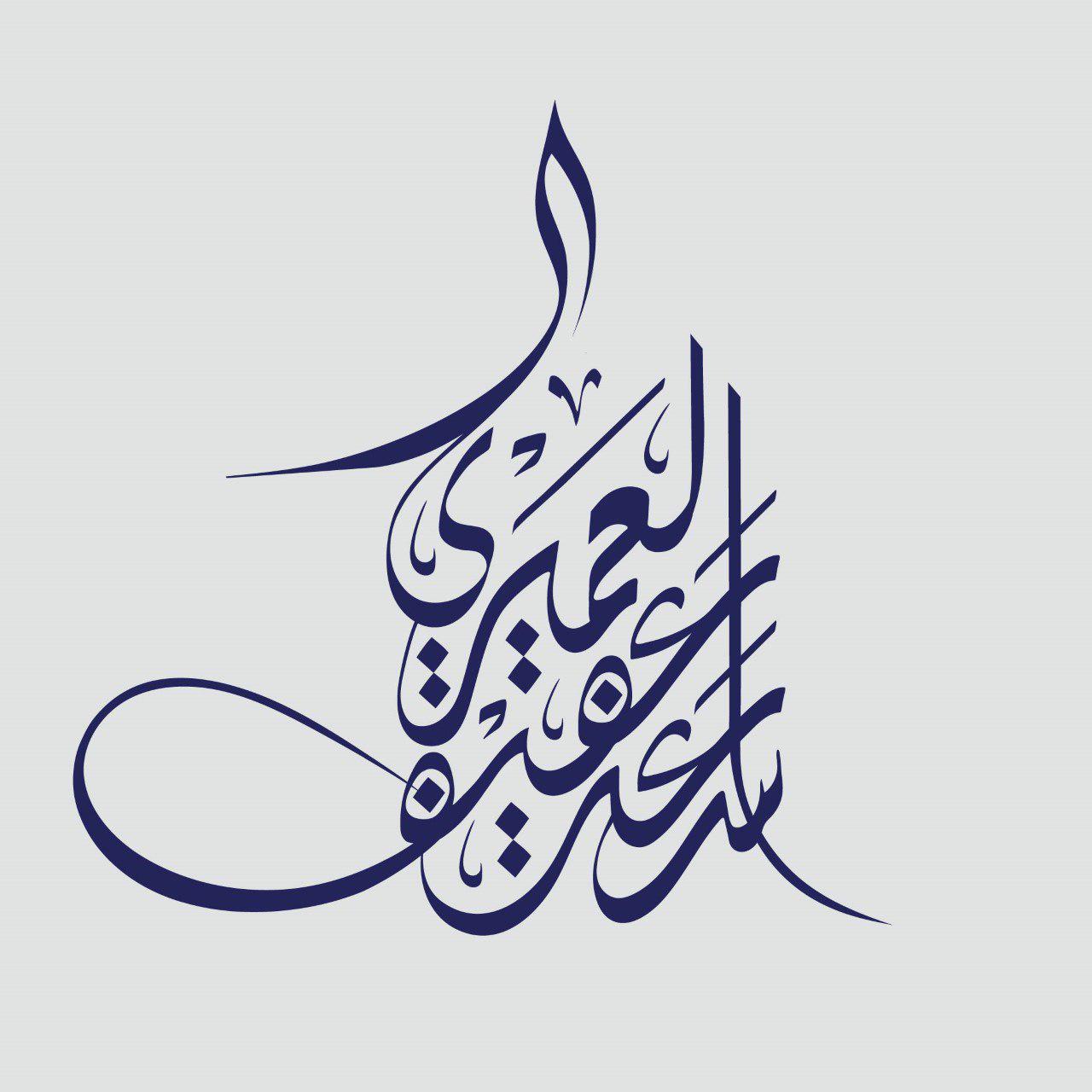 صورة سعد عفيف سعد العميري