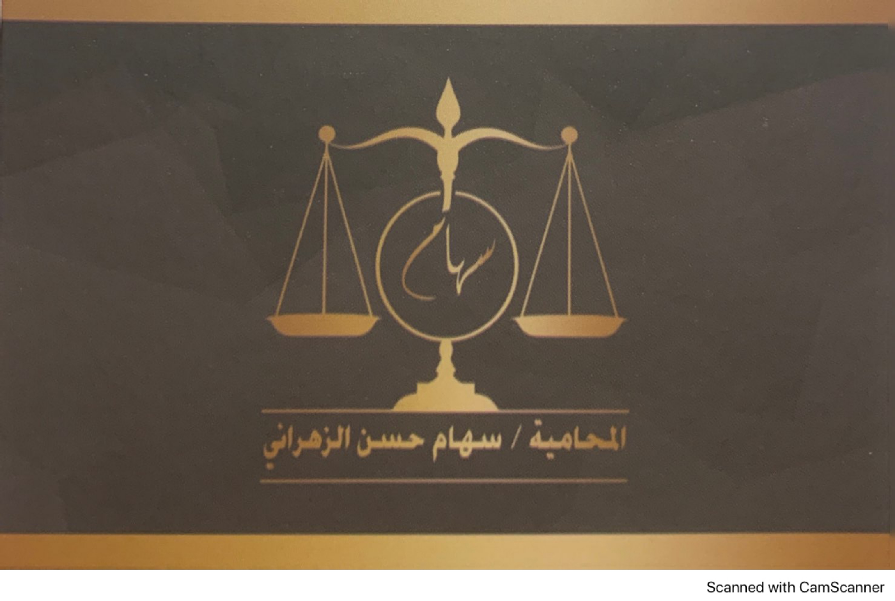 صورة سهام حسن احمد الزهراني