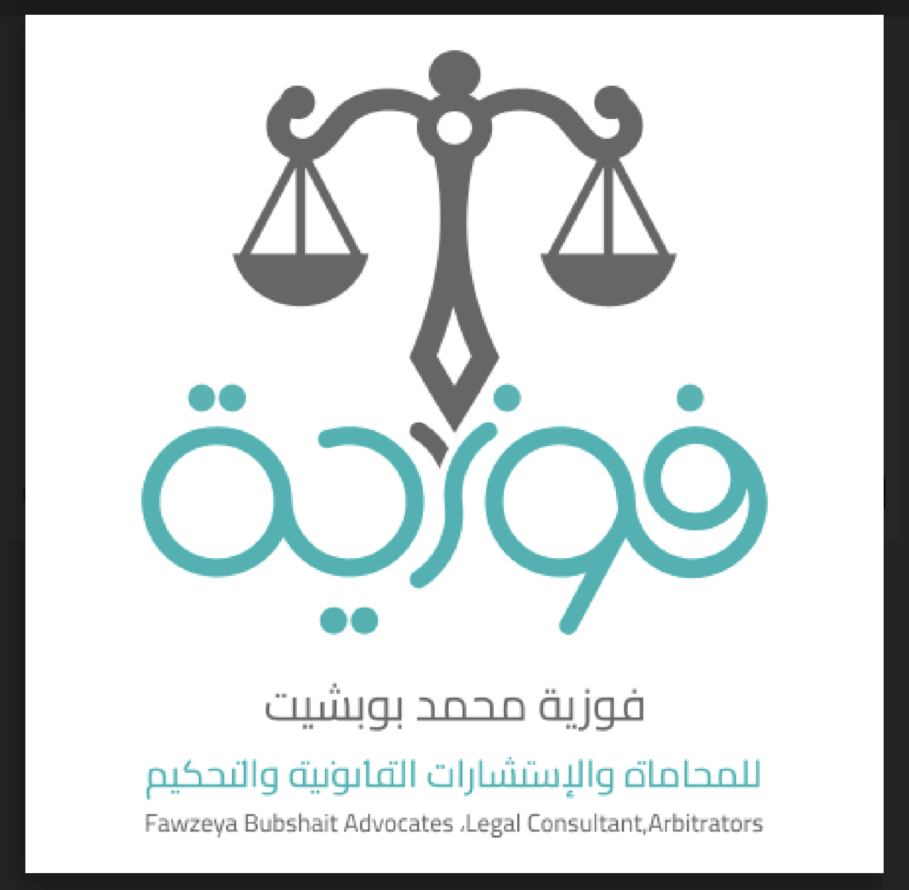 صورة فوزيه محمد بن يوسف بوبشيت