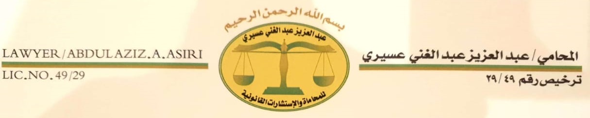 صورة عبدالعزيز عبدالغني شرف عسيري