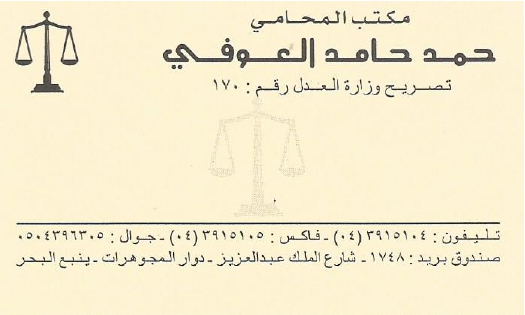 صورة حمد حامد عبيد العوفي