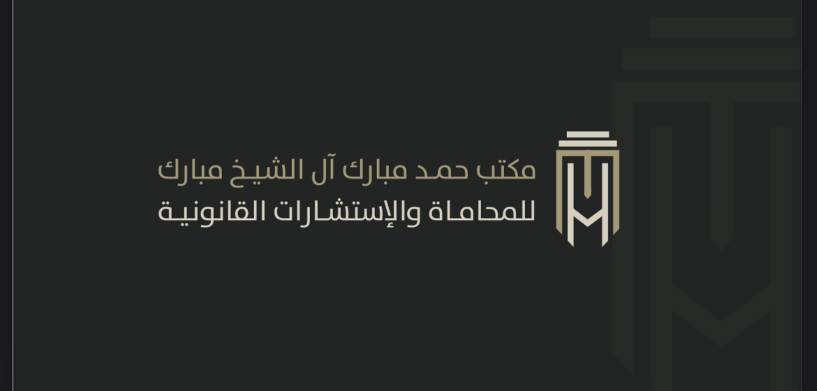 صورة حمد بن مبارك بن عبداللطيف ال الشيخ مبارك