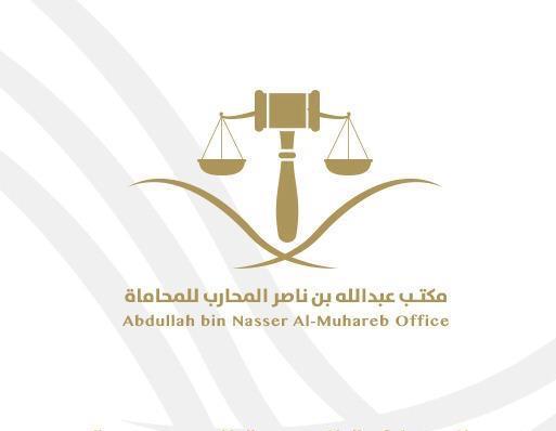 صورة عبدالله ناصر حسن المحارب