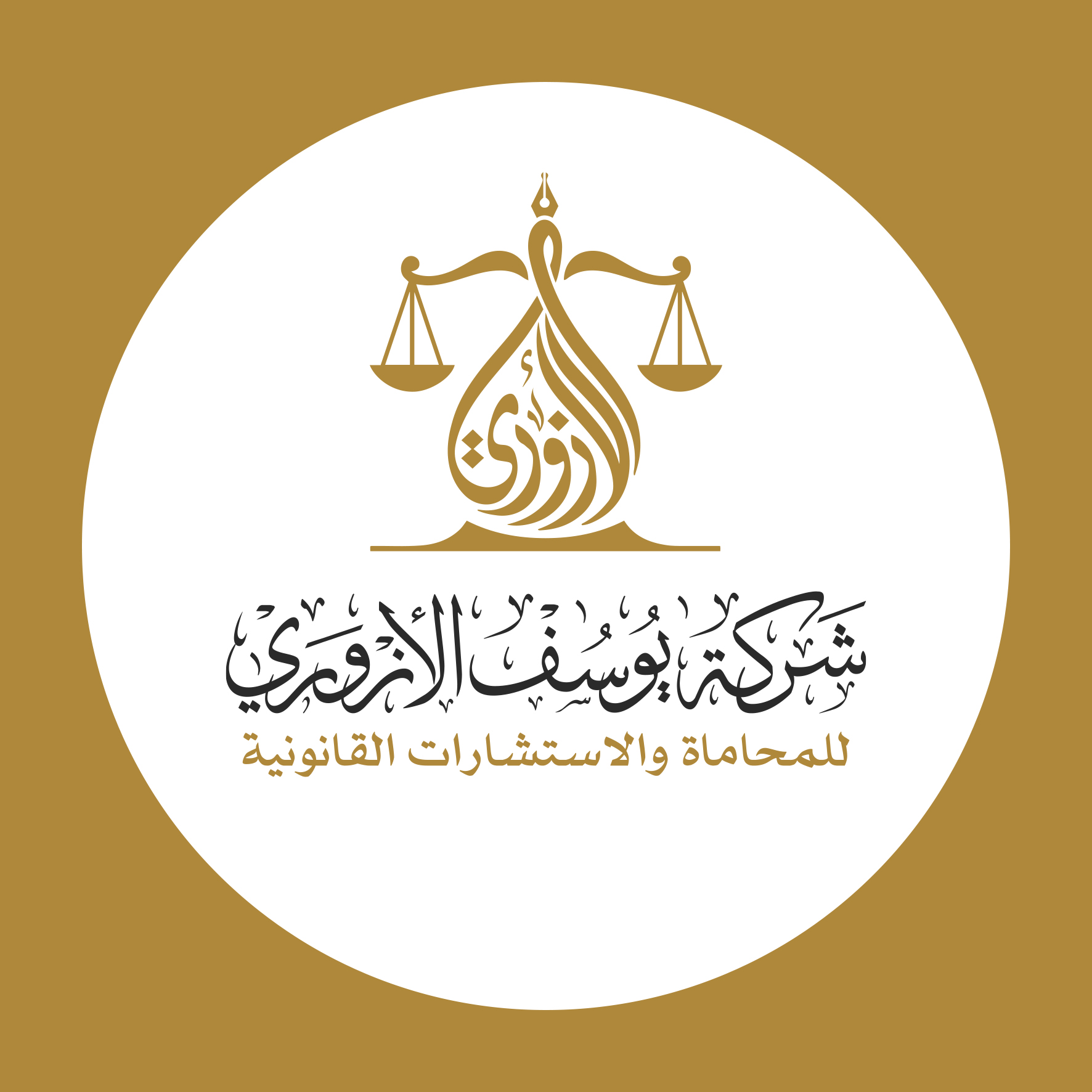 صورة يوسف بن خلف بن مسفر الازوري