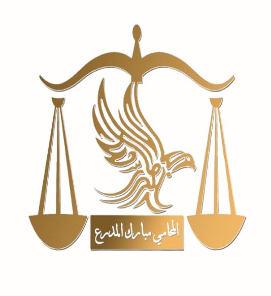 صورة مبارك بن محمد بن حسن المدرع