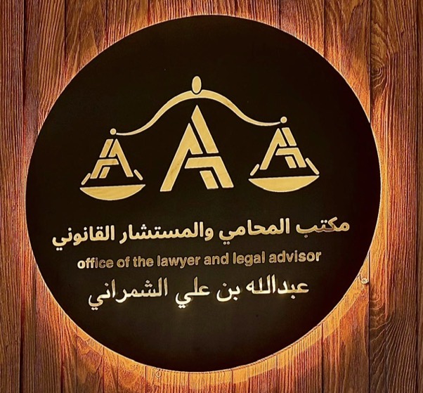 صورة عبدالله ابن علي ابن مسفر الشمراني