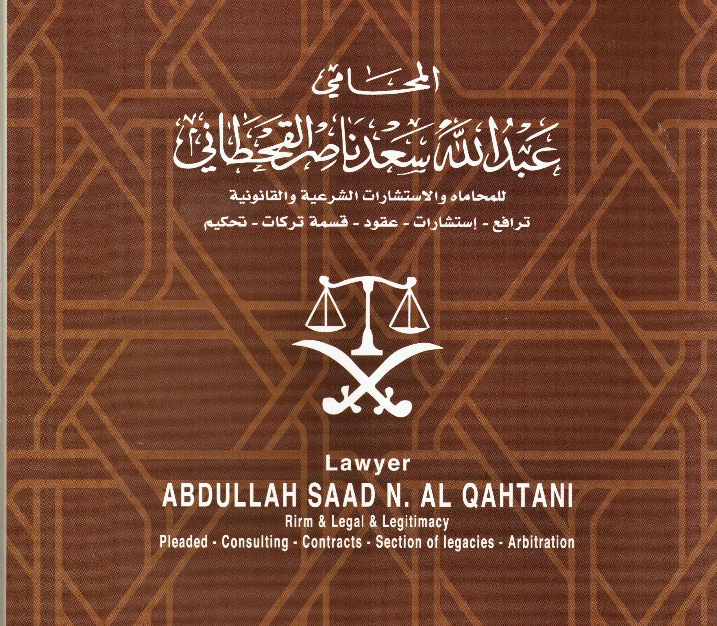 صورة سعد عبدالله سعد القحطاني