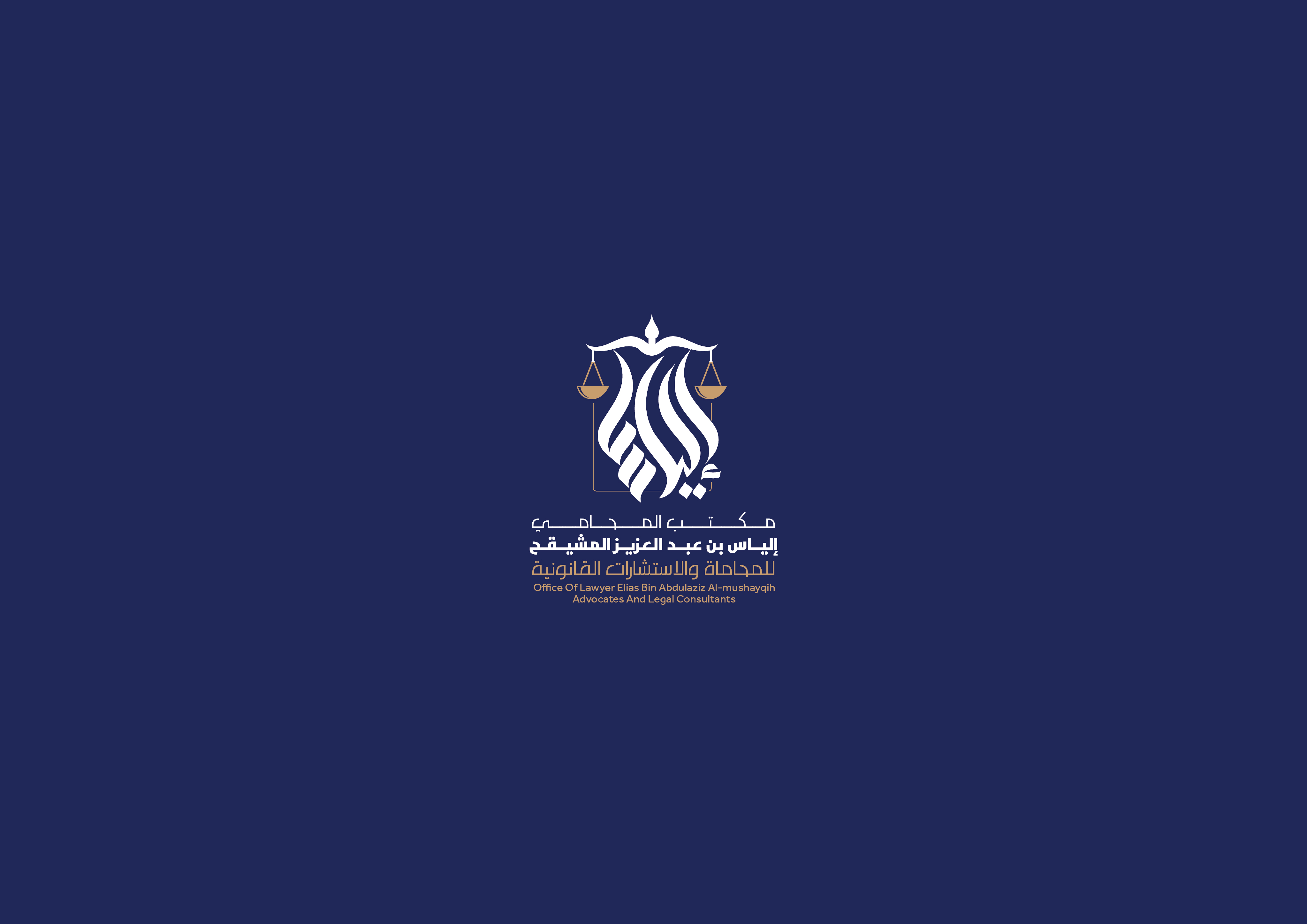 صورة الياس عبد العزيز حمود المشيقح