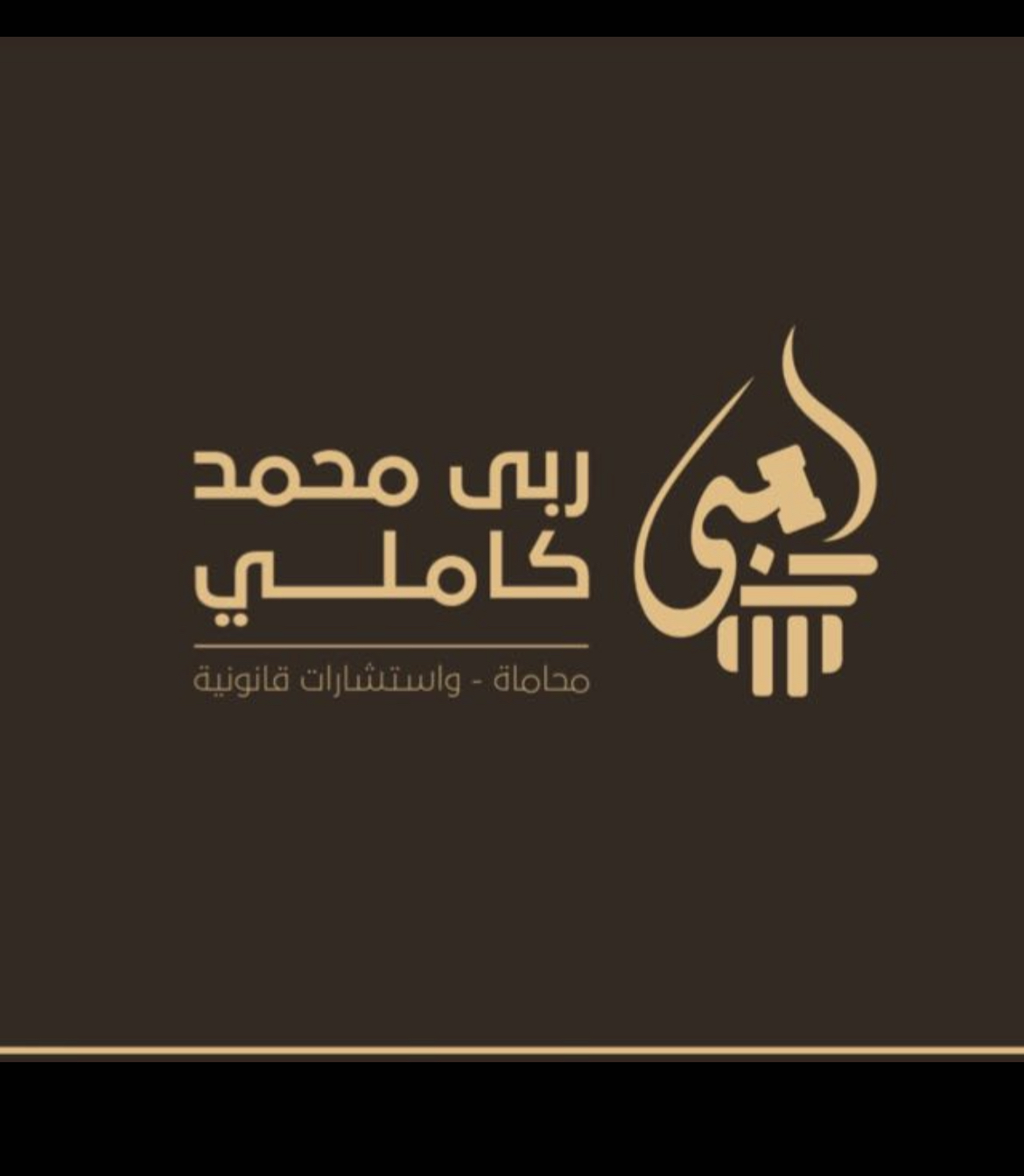 صورة ربى محمد ابراهيم كاملي