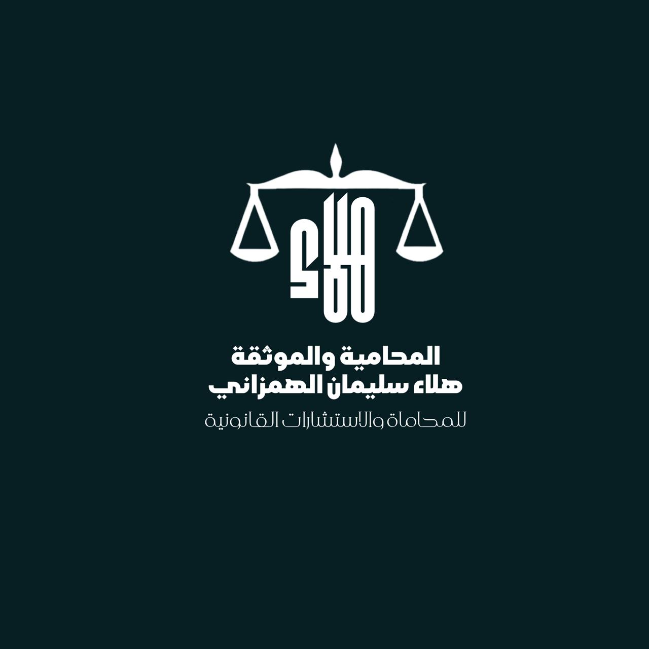 صورة هلاء سليمان بن رشيد الهمزاني